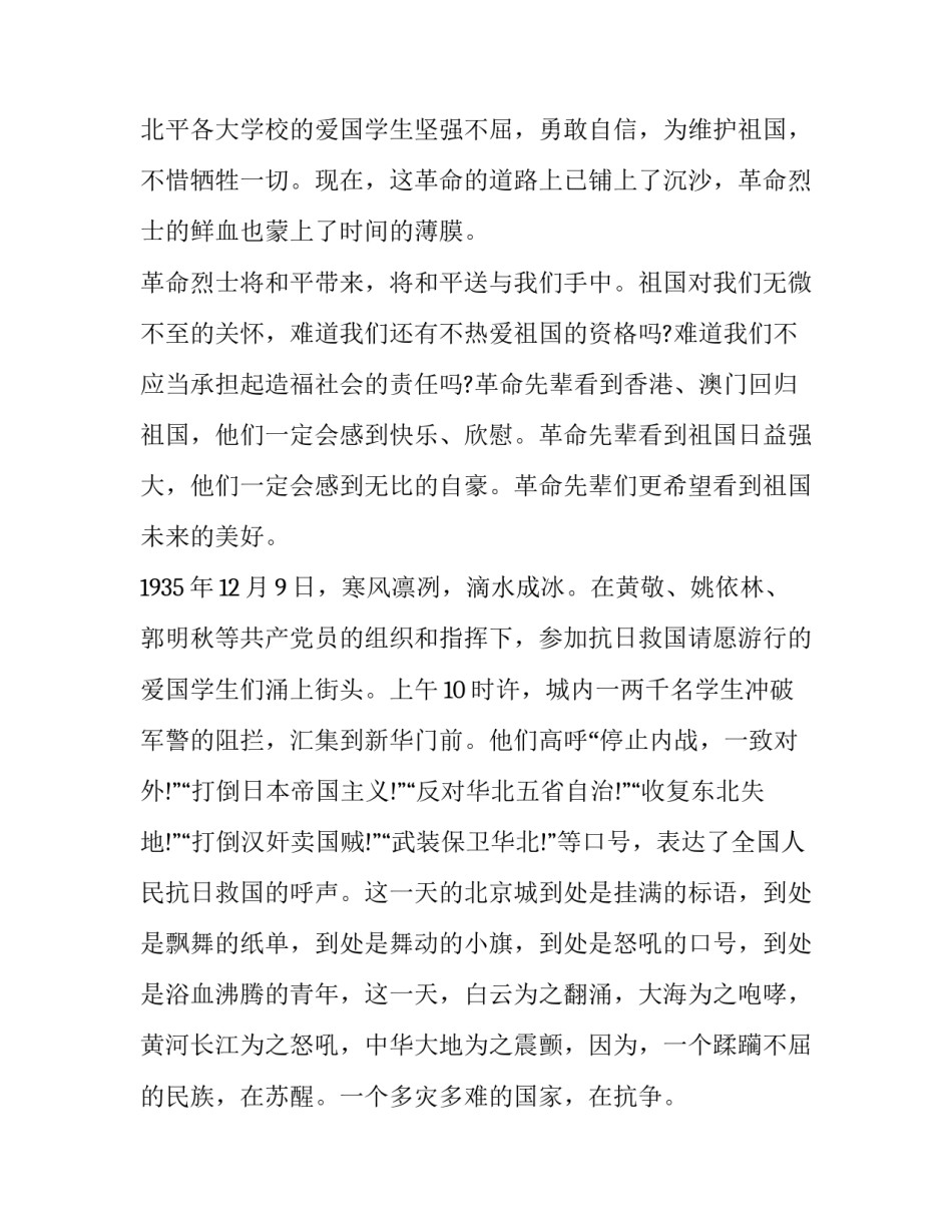 一二九长跑心得体会免费及感悟 一二九长跑实践成果(五篇)_第3页