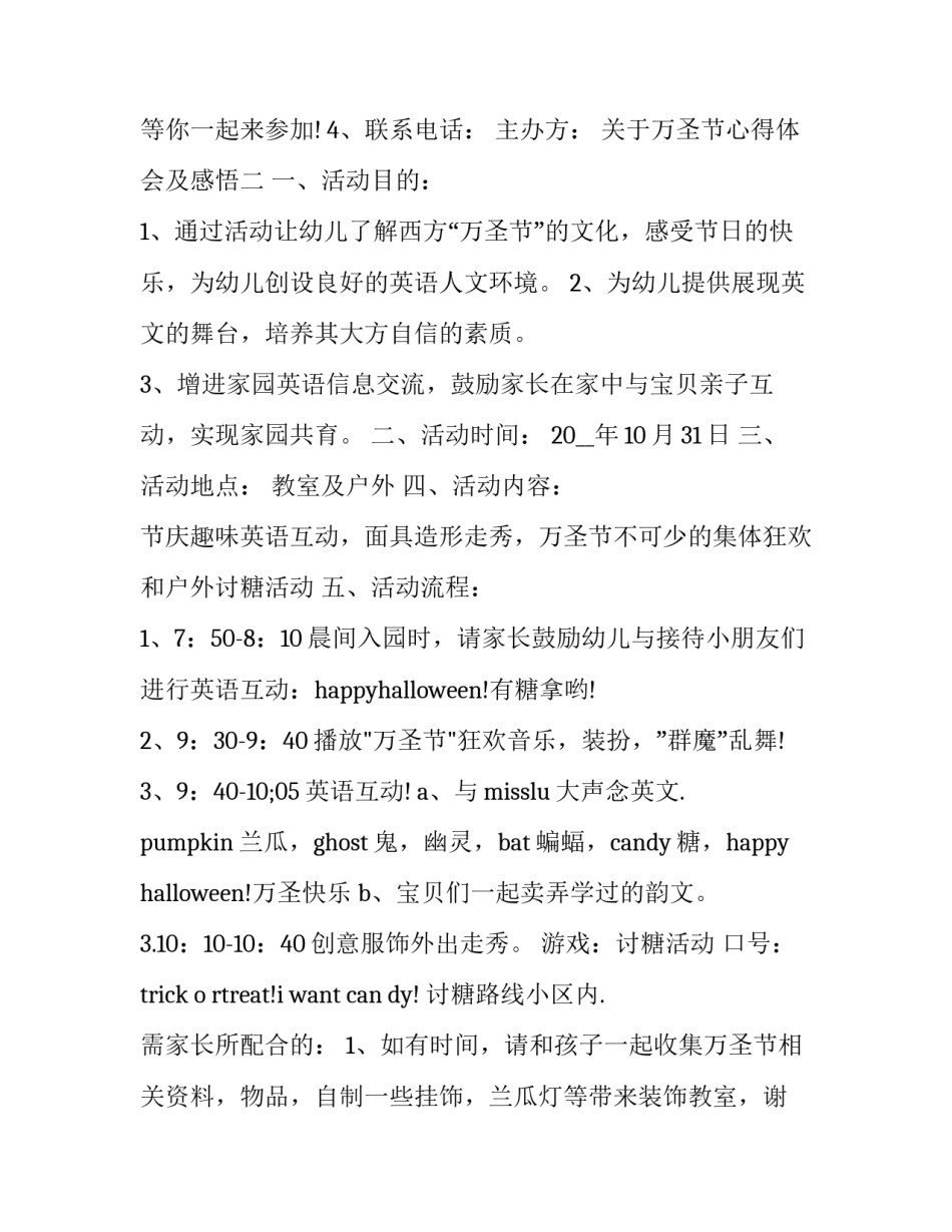 万圣节心得体会及感悟 万圣节心得体会及感悟英文(七篇)_第2页