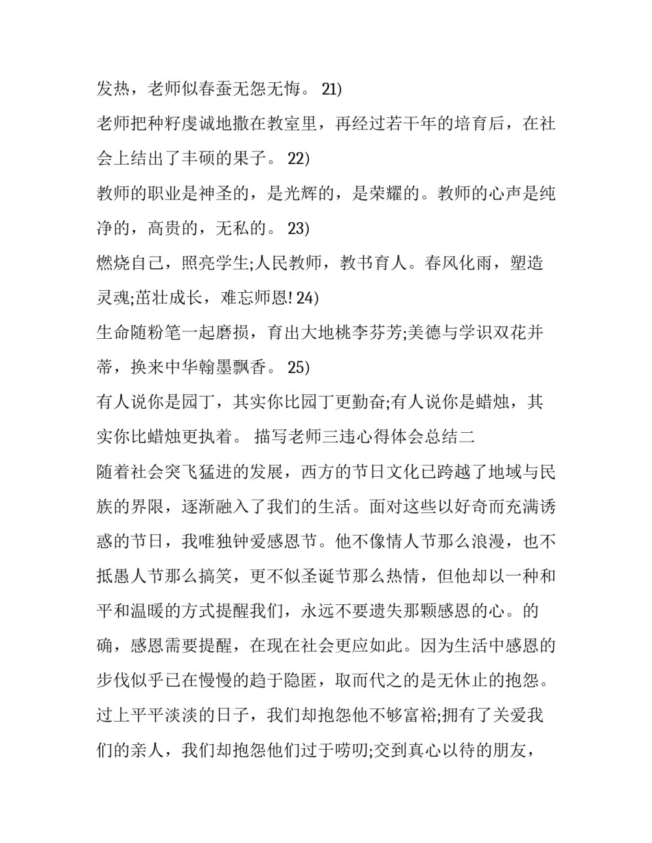 老师三违心得体会总结 老师三违心得体会总结简短(七篇)_第3页