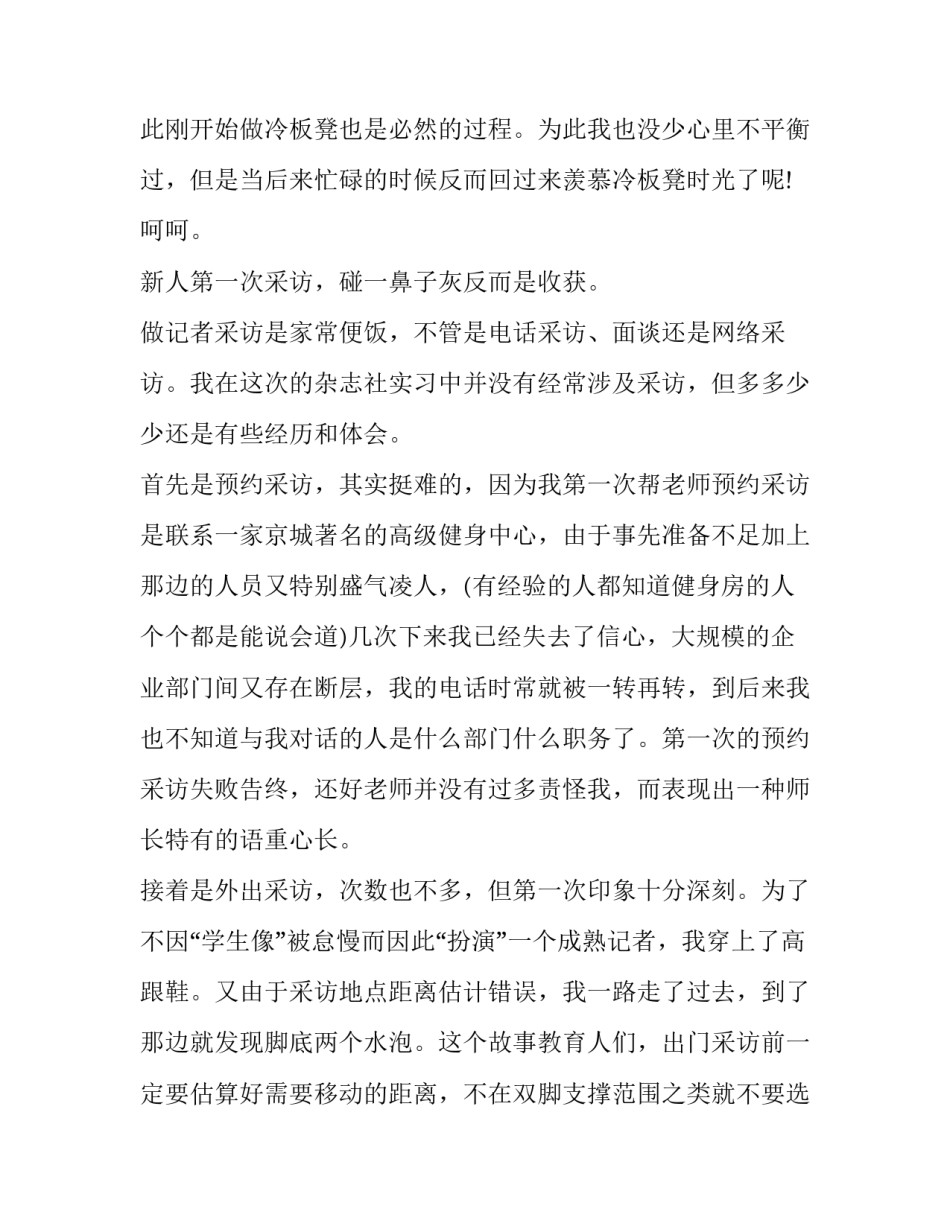 心得体会多不如精总结 心得体会文库(2篇)_第2页