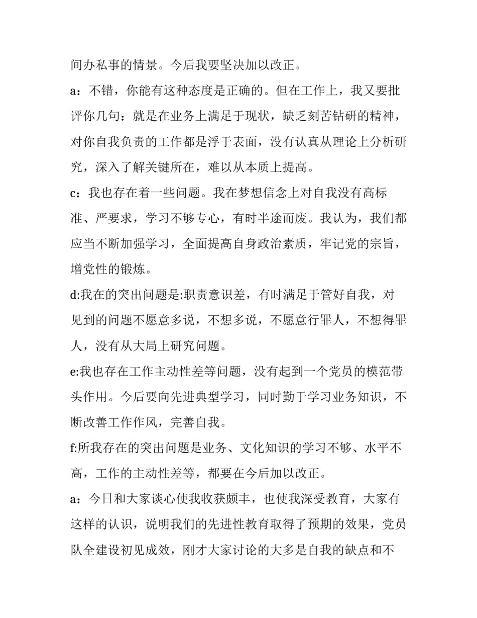 作风记录大整顿心得体会简短 作风记录整顿后感(9篇)_第2页