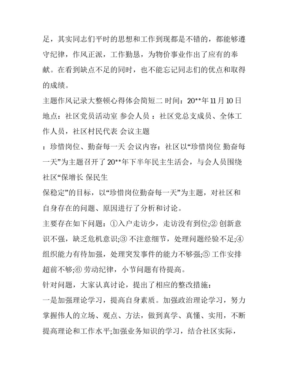 作风记录大整顿心得体会简短 作风记录整顿后感(9篇)_第3页