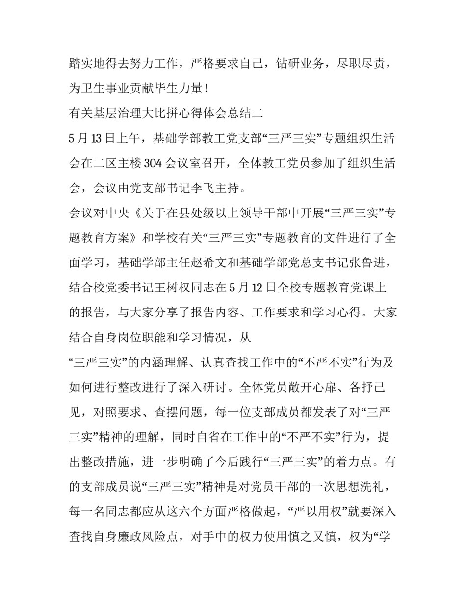 基层治理大比拼心得体会总结 做好基层治理工作个人心得体会(3篇)_第3页