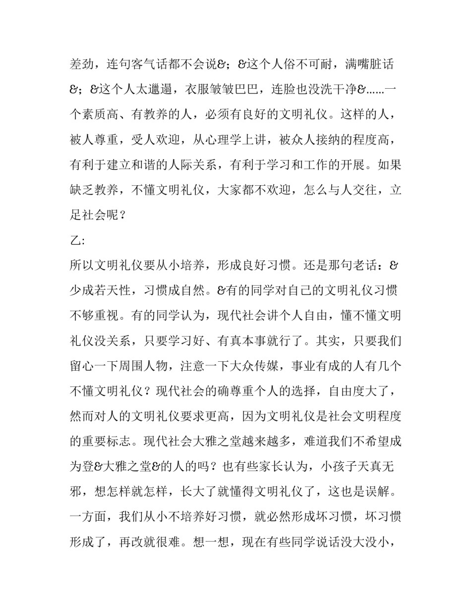 红领巾向未来心得体会如何写 红领巾的感想怎么写(6篇)_第2页