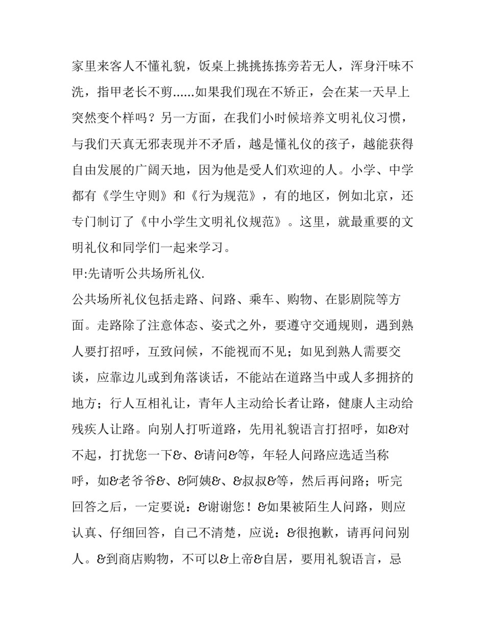 红领巾向未来心得体会如何写 红领巾的感想怎么写(6篇)_第3页