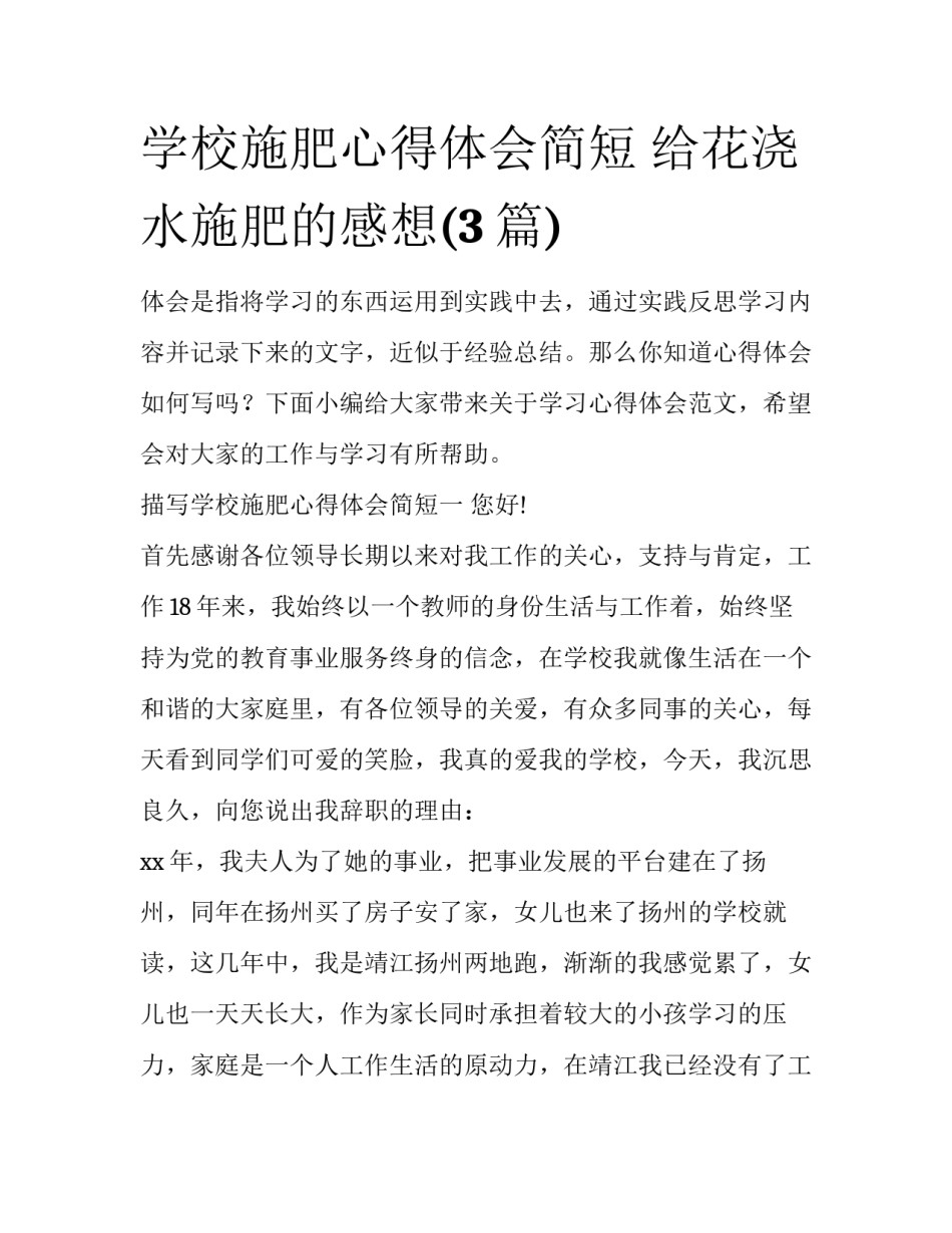 学校施肥心得体会简短 给花浇水施肥的感想(3篇)_第1页