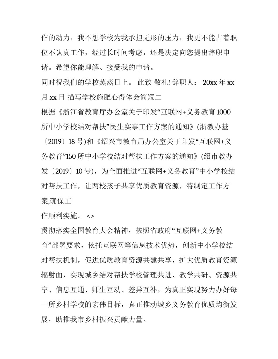 学校施肥心得体会简短 给花浇水施肥的感想(3篇)_第2页