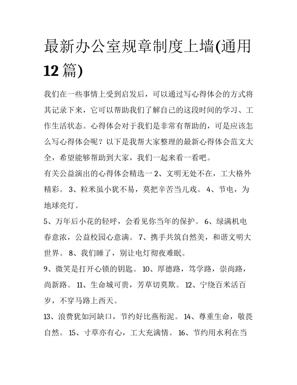 最新办公室规章制度上墙(通用12篇)_第1页