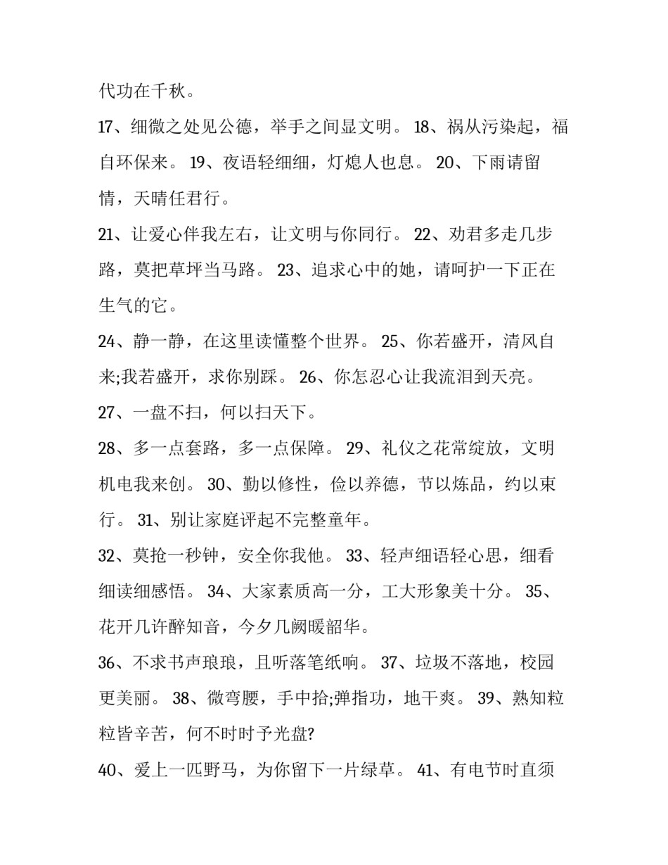 最新办公室规章制度上墙(通用12篇)_第2页