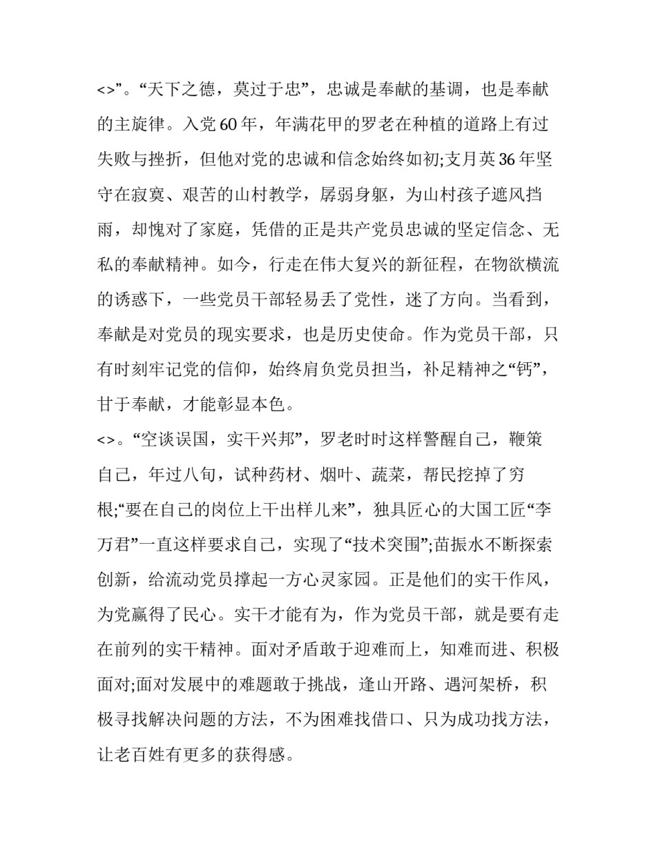 榜样13集心得体会及收获 观看《榜样》心得体会一(2篇)_第2页