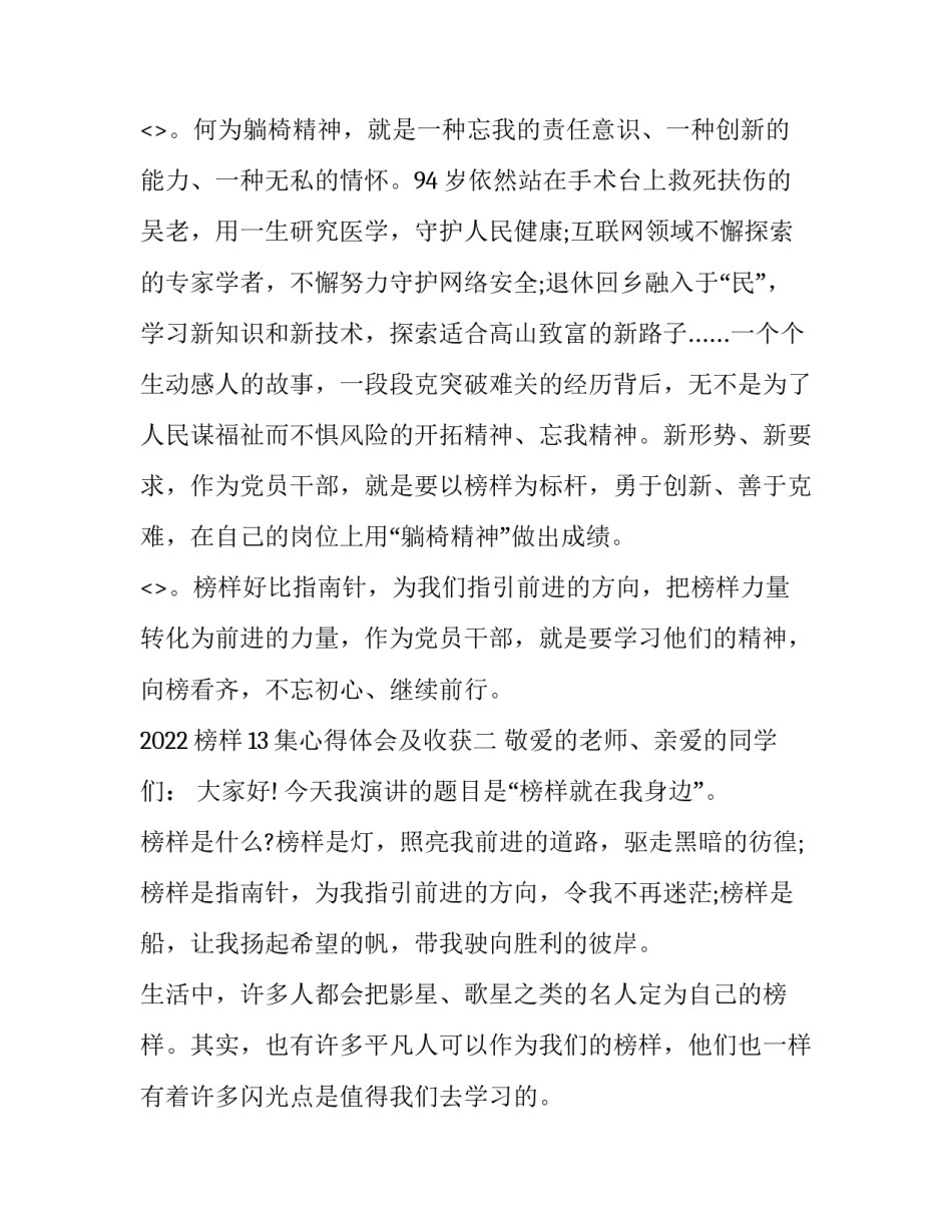 榜样13集心得体会及收获 观看《榜样》心得体会一(2篇)_第3页