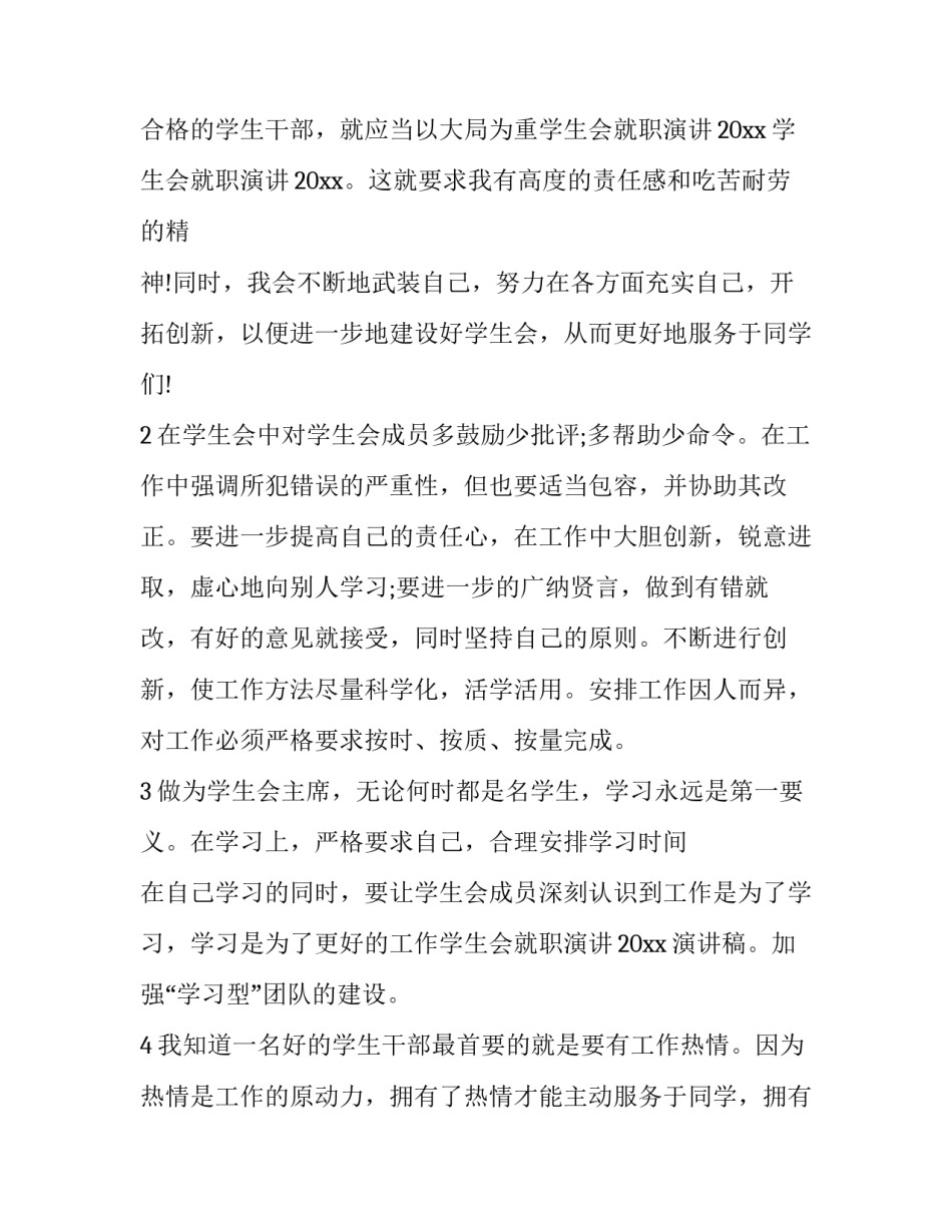 学生会学习培训心得体会范本 学生会培训心得体会总结简短(3篇)_第2页