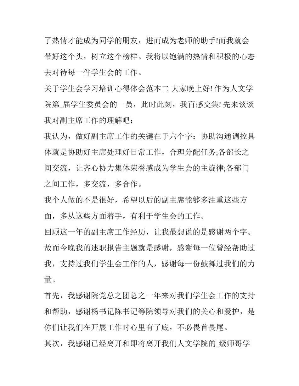 学生会学习培训心得体会范本 学生会培训心得体会总结简短(3篇)_第3页