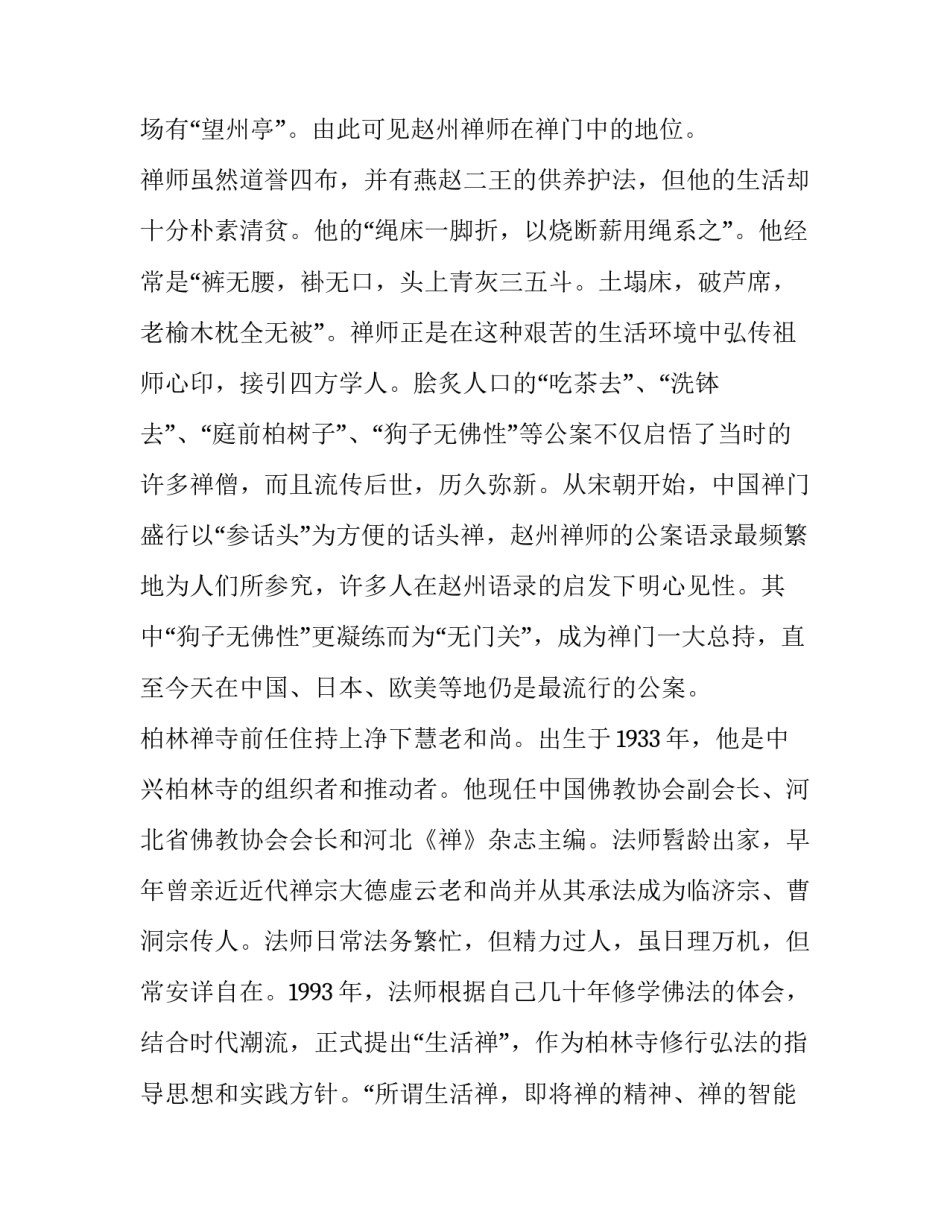 柏林禅寺心得体会精选 柏林寺生活禅(四篇)_第3页