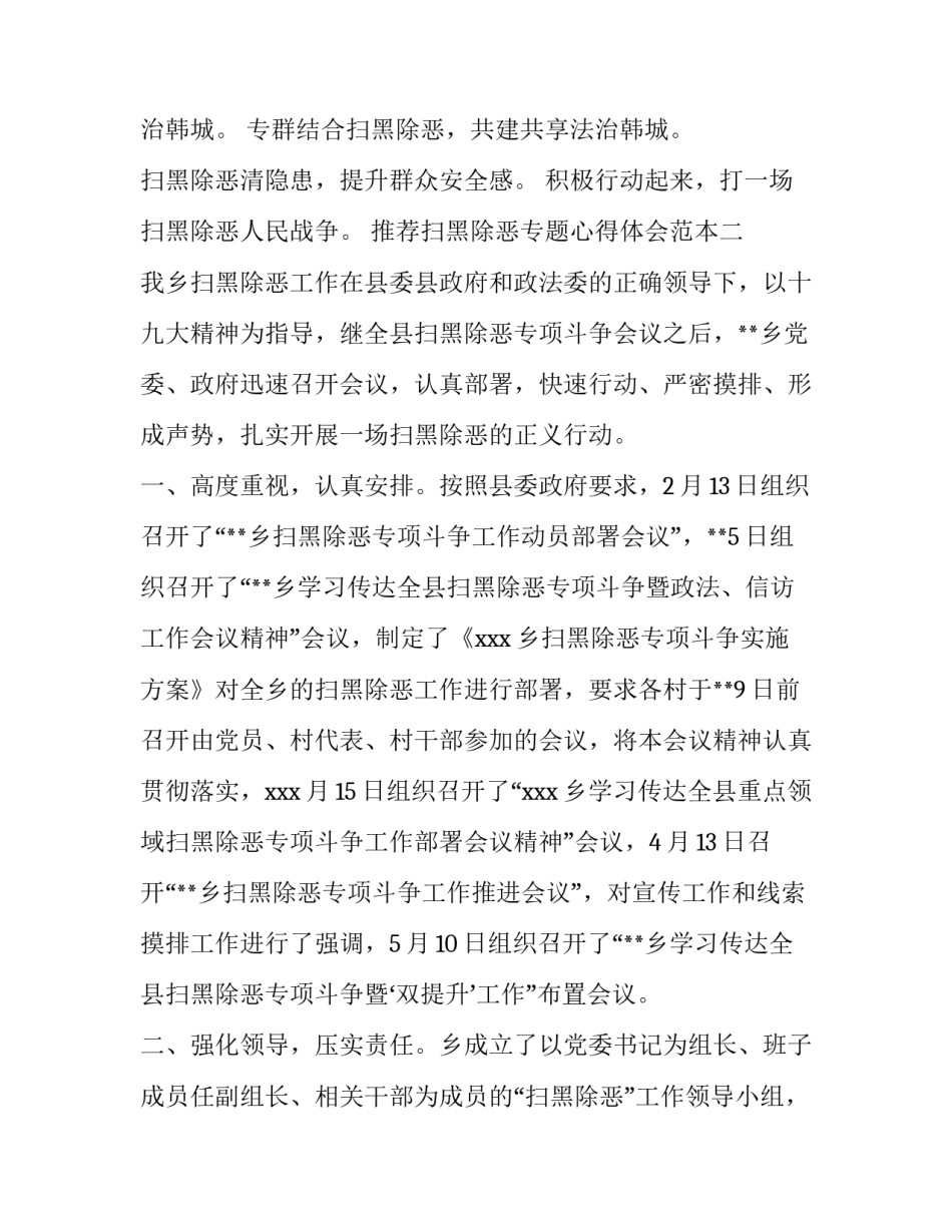 扫黑除恶专题心得体会范本 扫黑除恶相关知识的心得体会(七篇)_第2页
