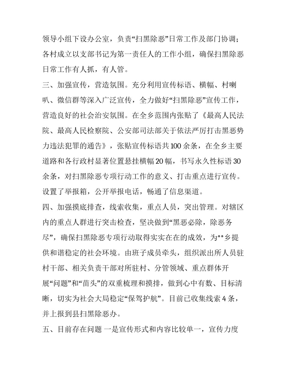 扫黑除恶专题心得体会范本 扫黑除恶相关知识的心得体会(七篇)_第3页