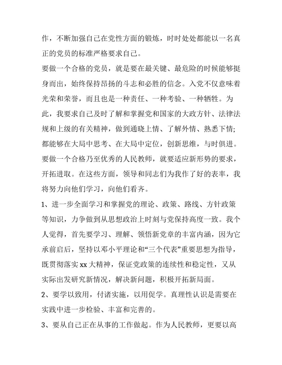 教师党员心得体会及感悟 一名党员教师的心得体会(4篇)_第3页