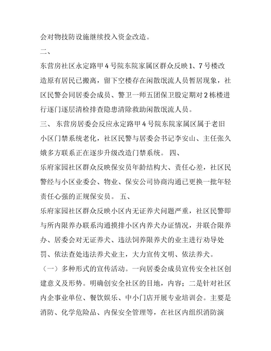 社区救助流浪汉申请书范本 社区救助流浪汉申请书范本下载(七篇)_第2页