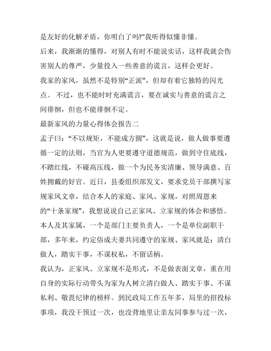 家风的力量心得体会报告 家风方面的心得体会(四篇)_第2页
