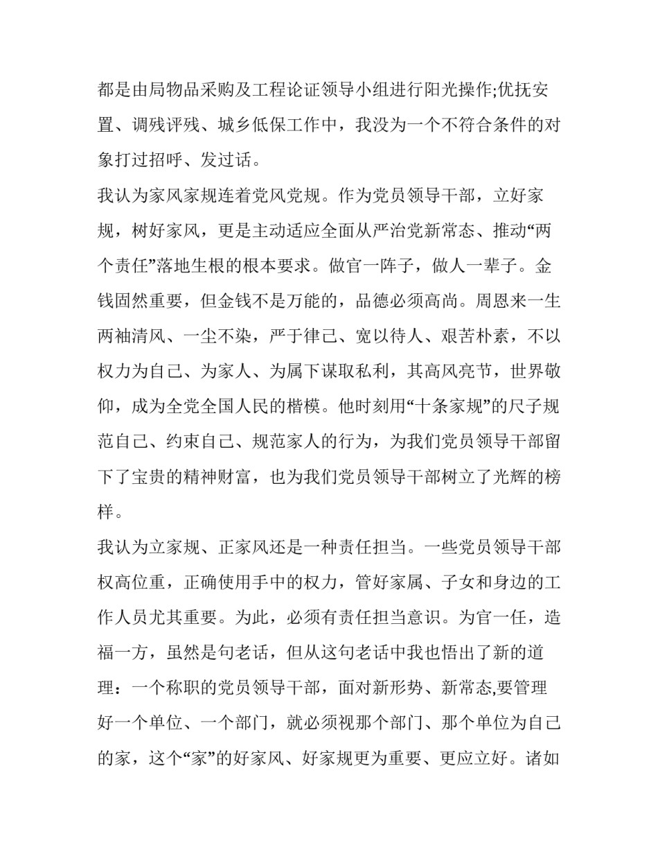 家风的力量心得体会报告 家风方面的心得体会(四篇)_第3页