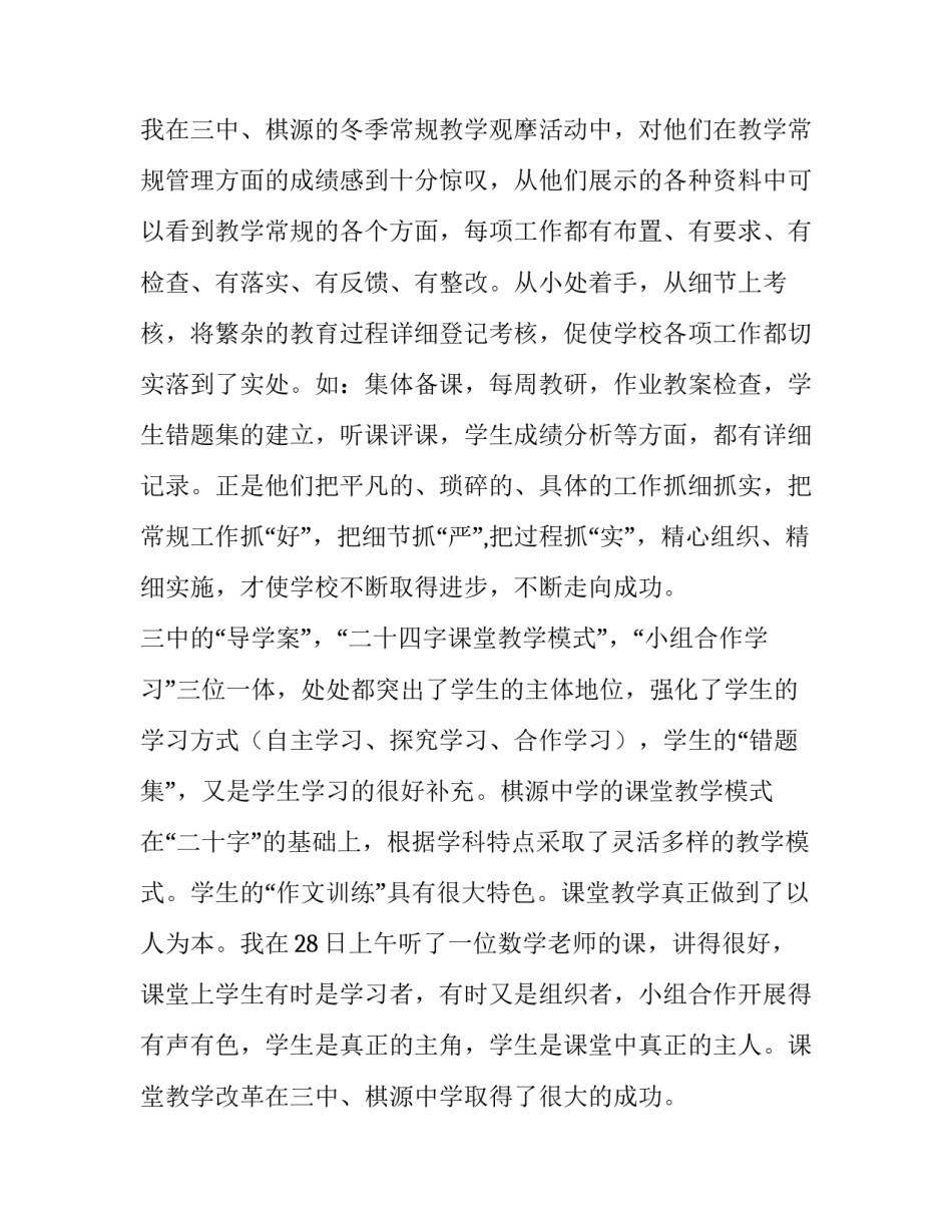 教师教学技能练习心得体会 教师课堂教学技能心得体会(七篇)_第2页