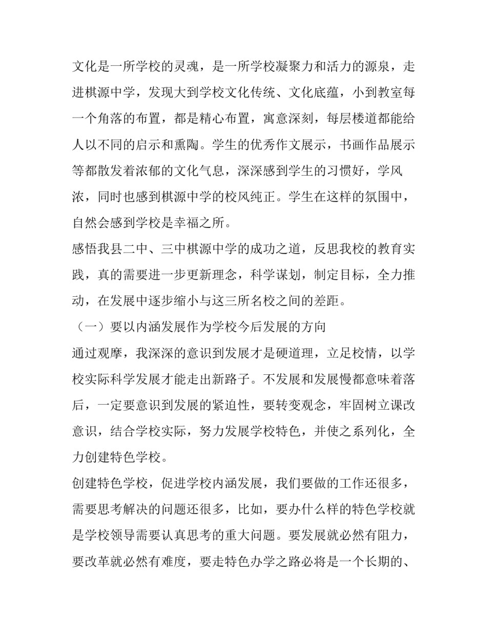 教师教学技能练习心得体会 教师课堂教学技能心得体会(七篇)_第3页