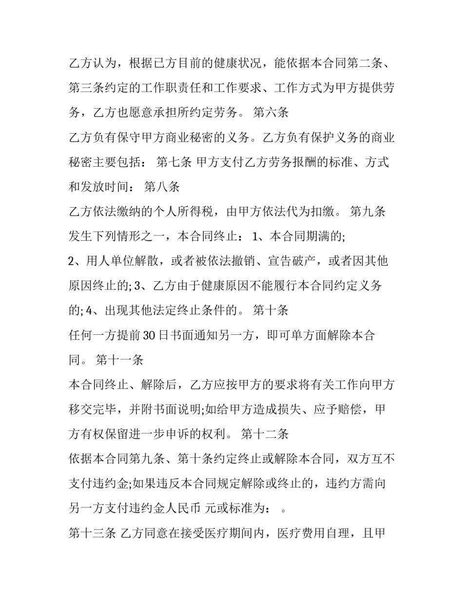 退休返聘工作心得体会 退休返聘工作心得体会怎么写(8篇)_第2页