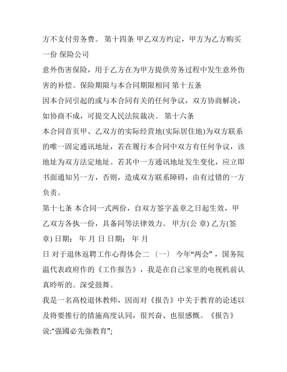 退休返聘工作心得体会 退休返聘工作心得体会怎么写(8篇)_第3页