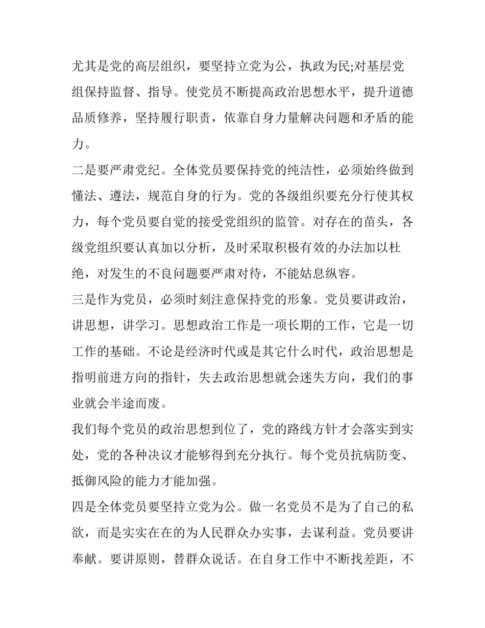 积极培育劳动意识心得体会简短 树立良好的劳动观念心得体会(二篇)_第2页