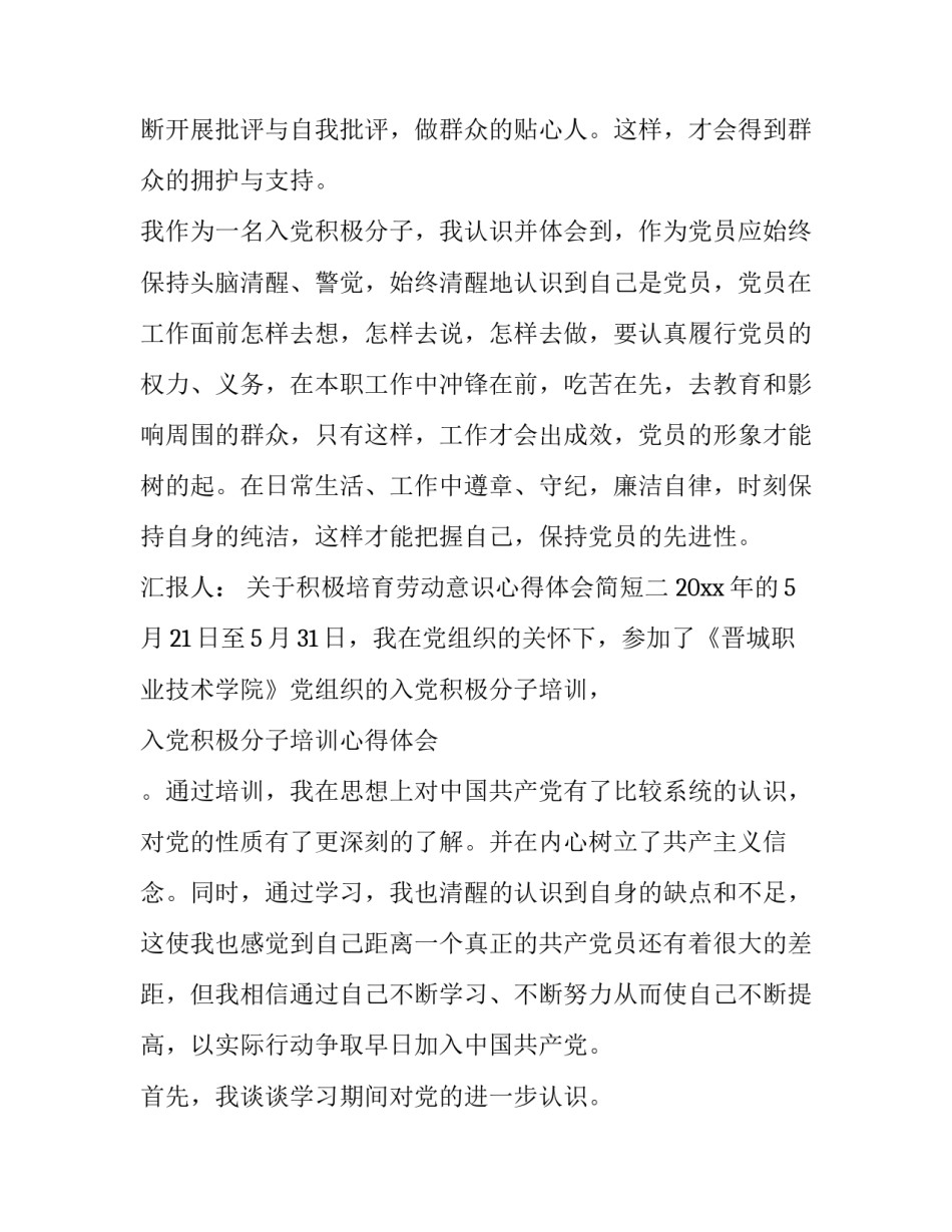 积极培育劳动意识心得体会简短 树立良好的劳动观念心得体会(二篇)_第3页
