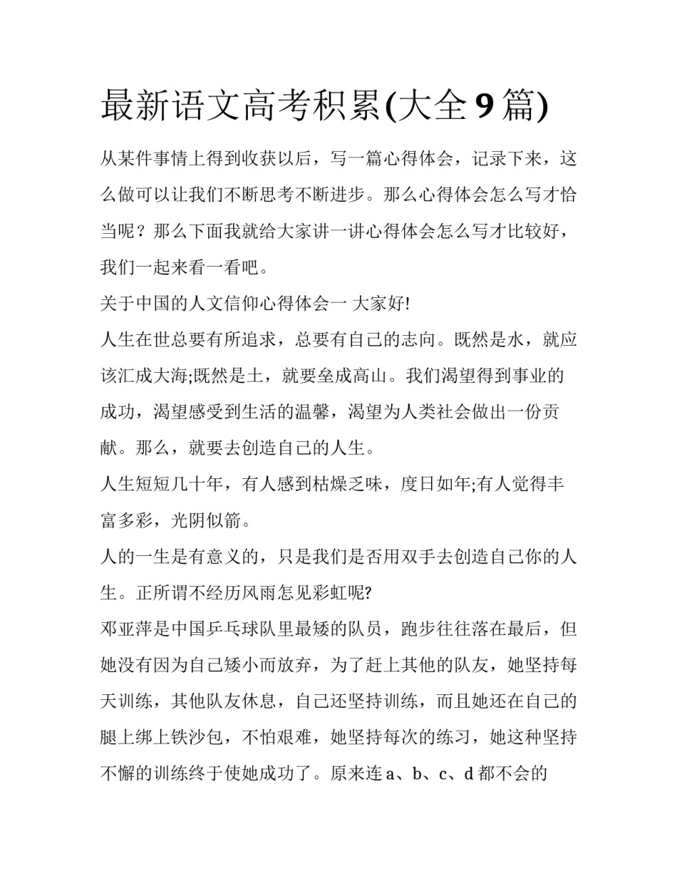 最新语文高考积累(大全9篇)_第1页