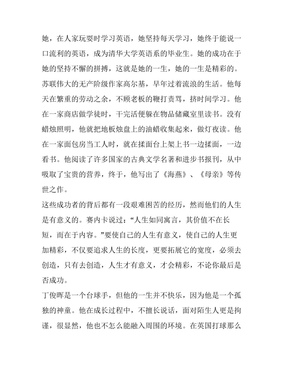 最新语文高考积累(大全9篇)_第2页