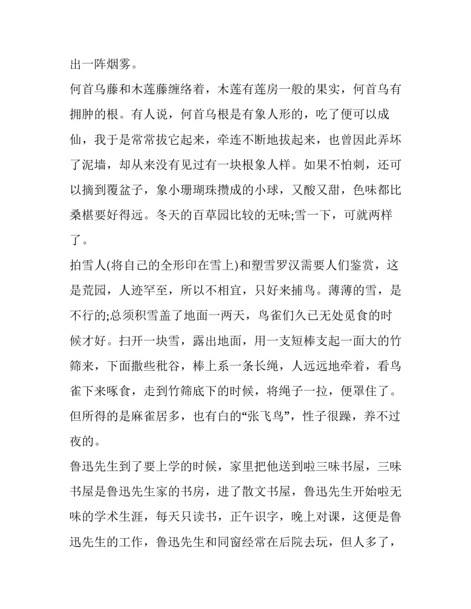 朝花夕拾以眼还眼心得体会精选 看朝花夕拾心得体会(5篇)_第2页