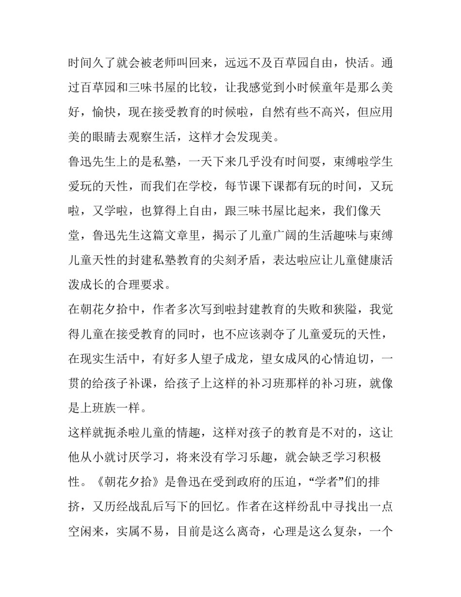 朝花夕拾以眼还眼心得体会精选 看朝花夕拾心得体会(5篇)_第3页