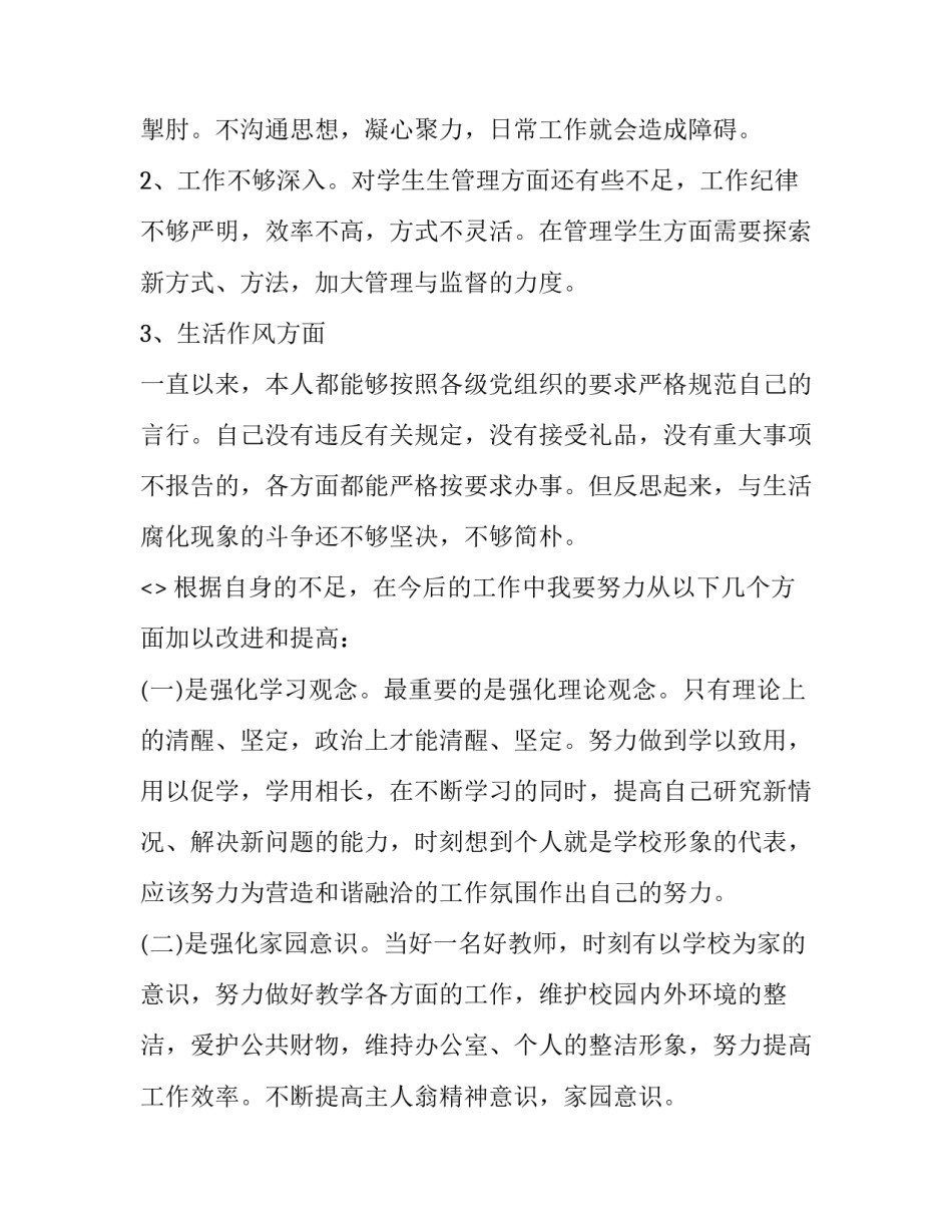 创新答辩心得体会及感悟 思辩与创新心得体会(二篇)_第2页