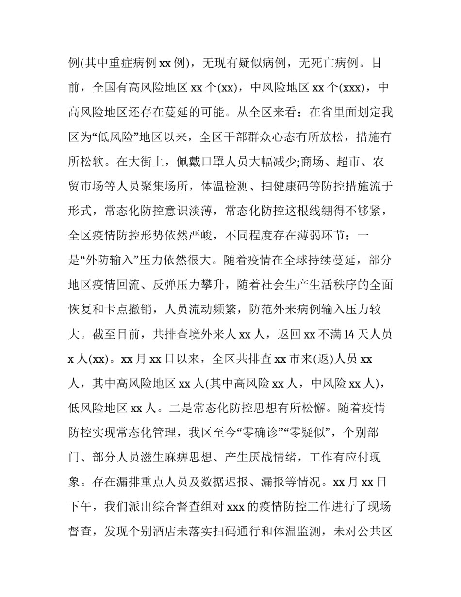 描写疫情表彰大会心得体会简短(4篇)_第2页