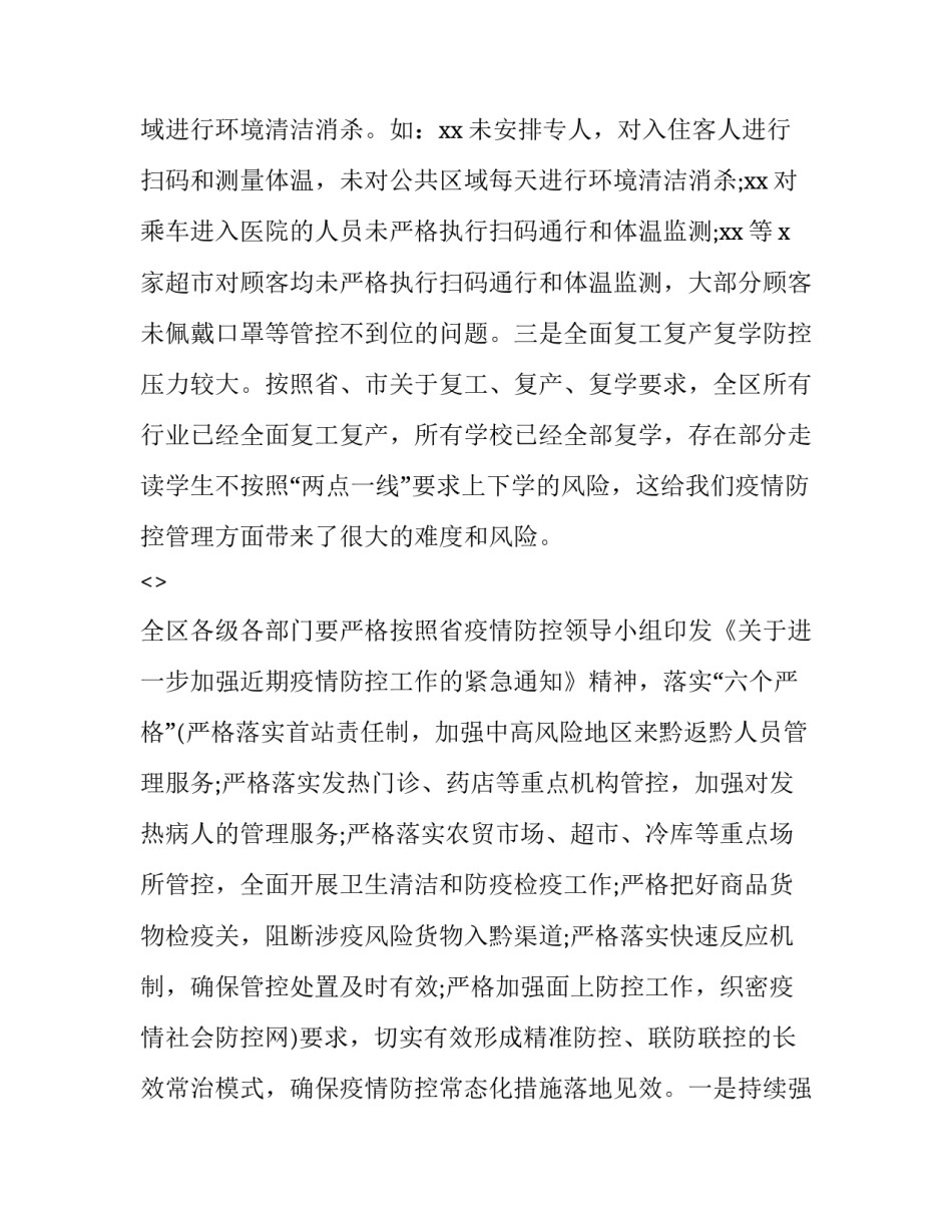 描写疫情表彰大会心得体会简短(4篇)_第3页