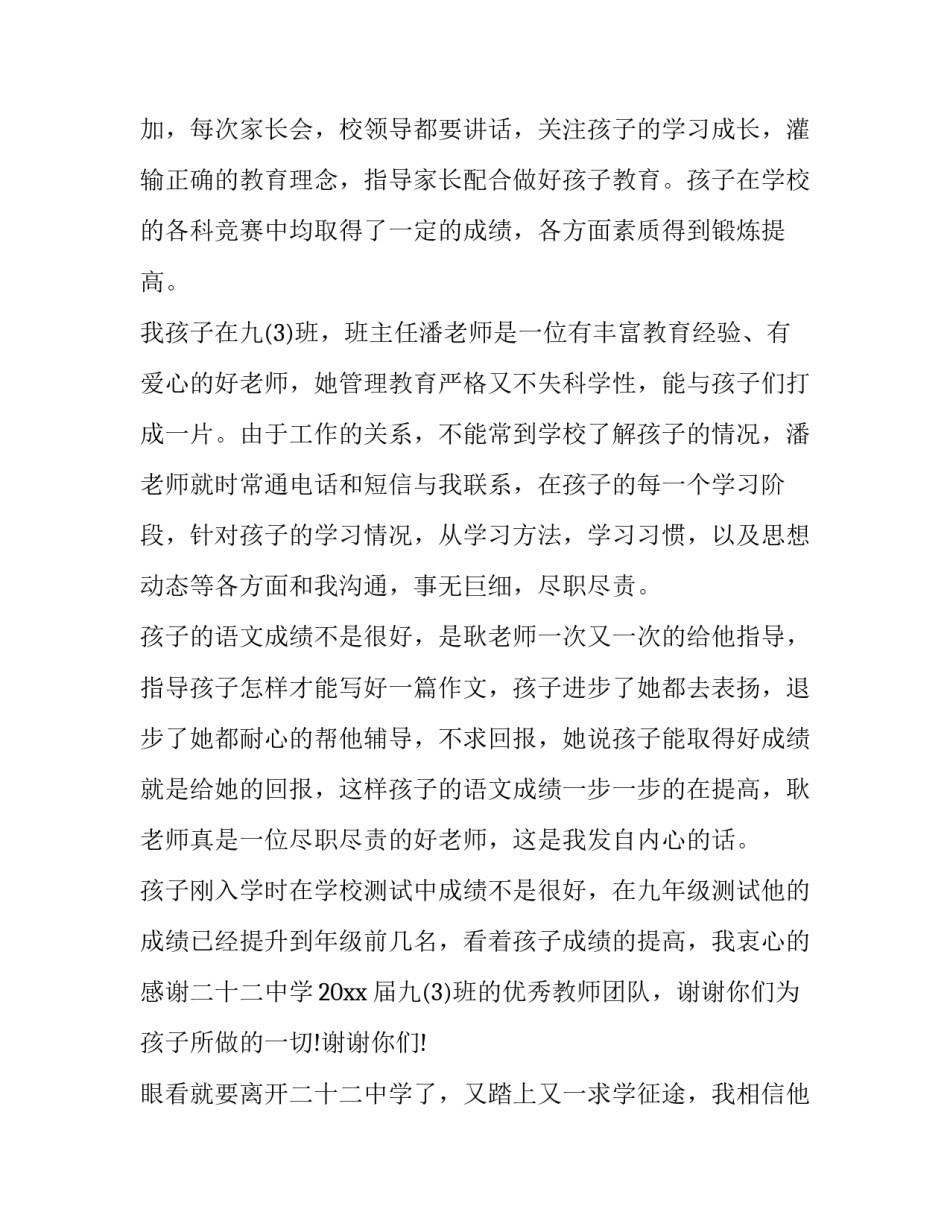 参加学校护卫队申请书汇总 参加学校护卫队申请书汇总怎么写(五篇)_第2页