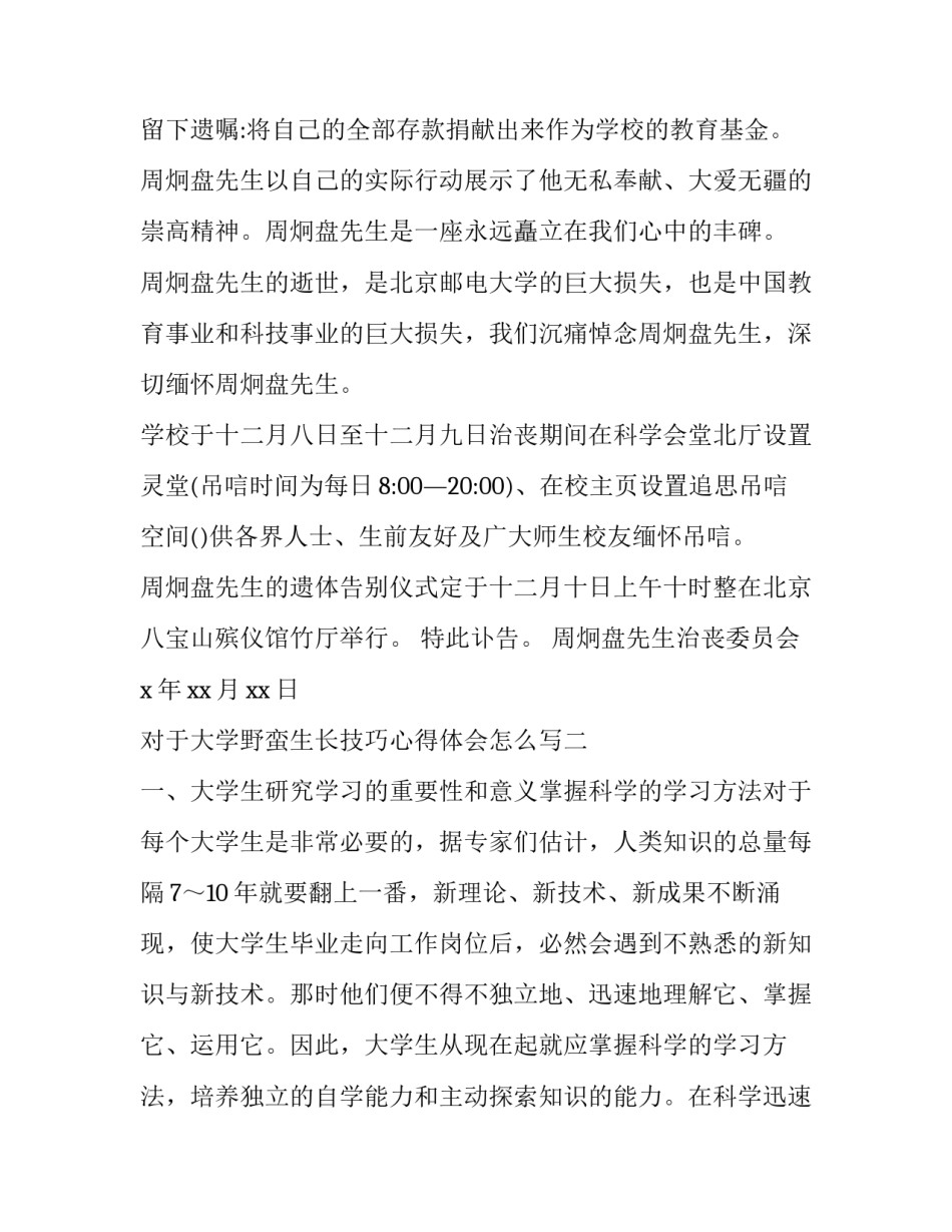 大学野蛮生长技巧心得体会怎么写 大学野蛮生长技巧心得体会怎么写好(7篇)_第3页