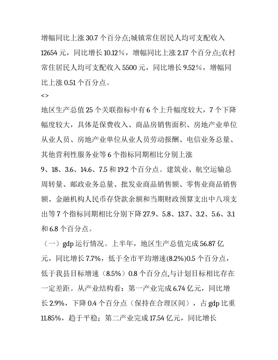 经济管理学的心得体会报告 经济管理学的心得体会报告怎么写(四篇)_第2页