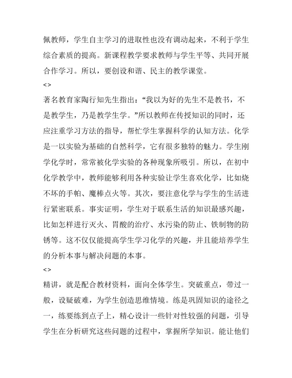 化学精品社团心得体会和感想 化学与社会心得体会(三篇)_第2页