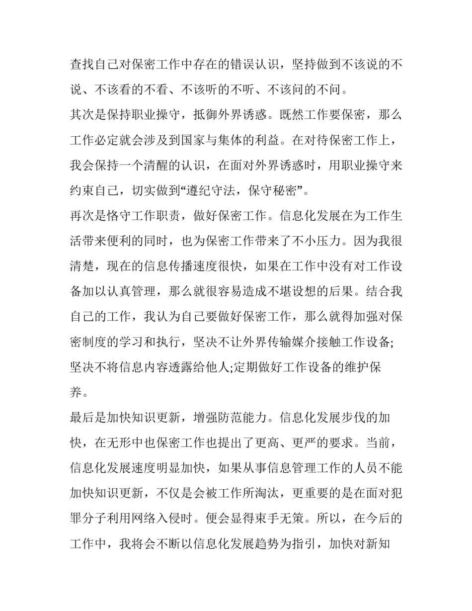 部队定岗教育心得体会精选 部队适应新岗位心得体会(七篇)_第3页