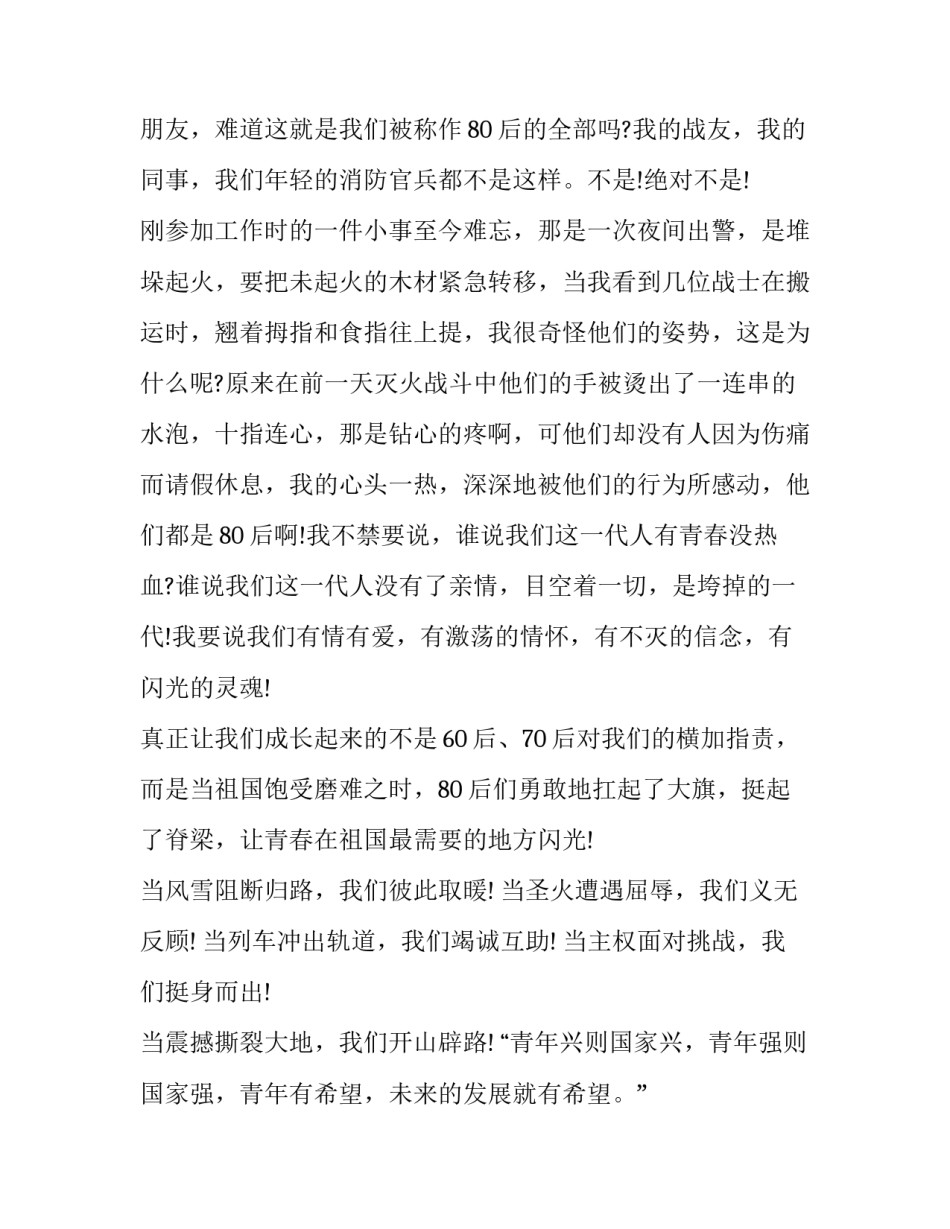 消防训词个人心得体会及感悟 消防训词个人心得体会及感悟简短(5篇)_第2页