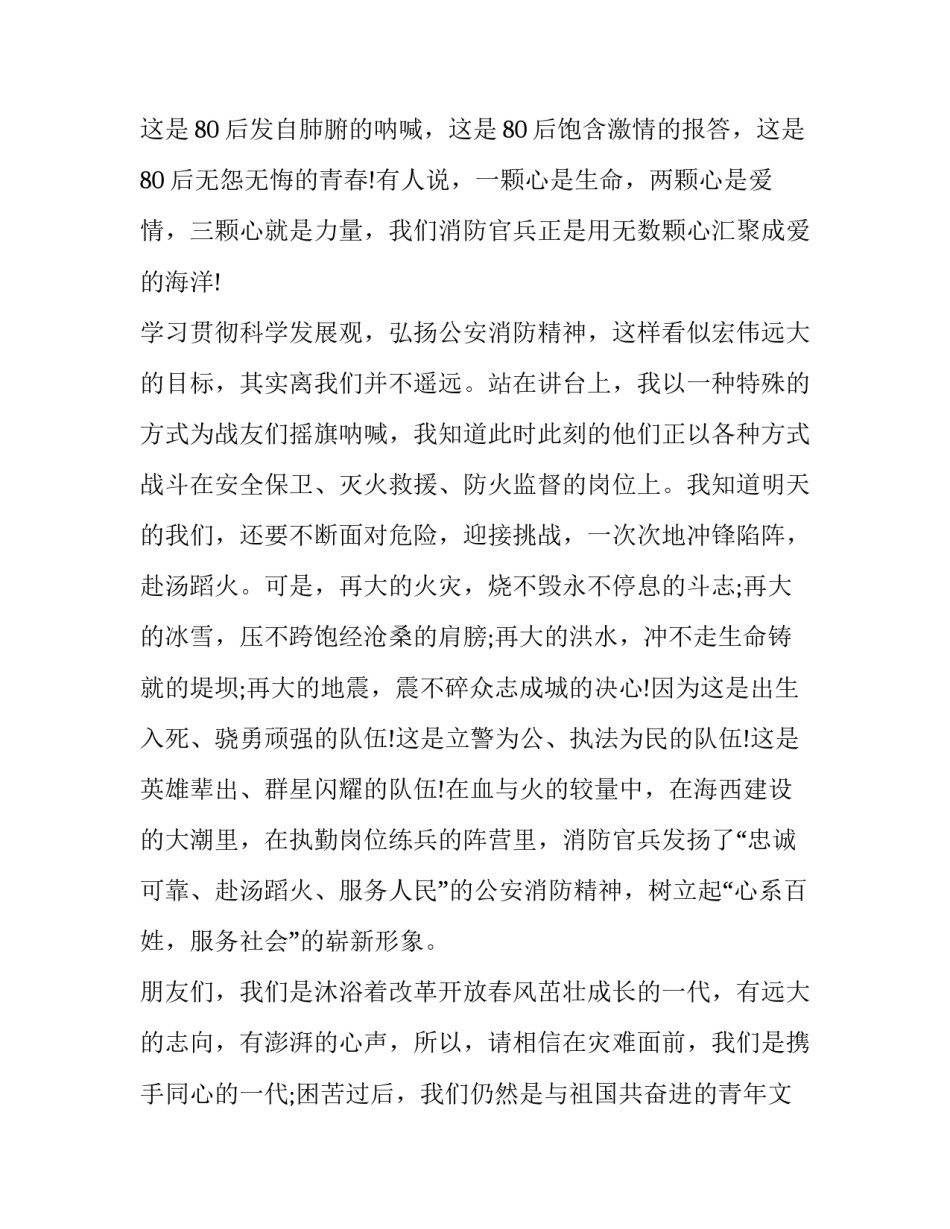 消防训词个人心得体会及感悟 消防训词个人心得体会及感悟简短(5篇)_第3页