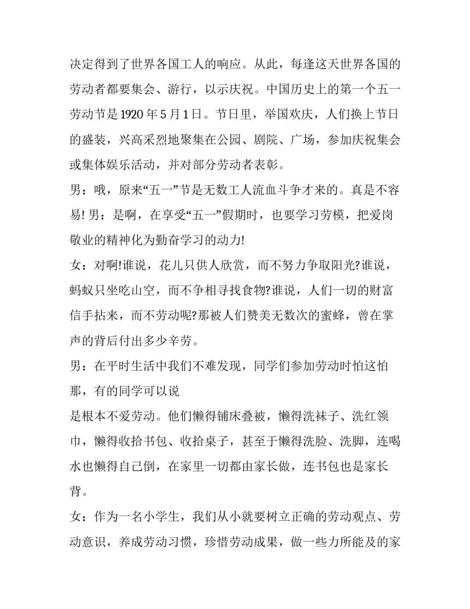 红领巾向未来心得体会和感想 红领巾的感想(三篇)_第2页