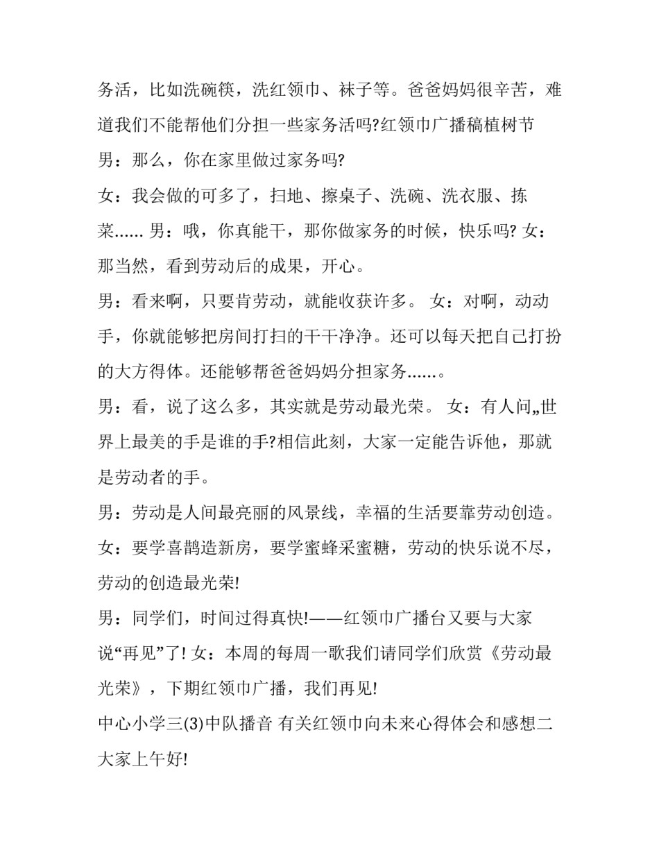 红领巾向未来心得体会和感想 红领巾的感想(三篇)_第3页