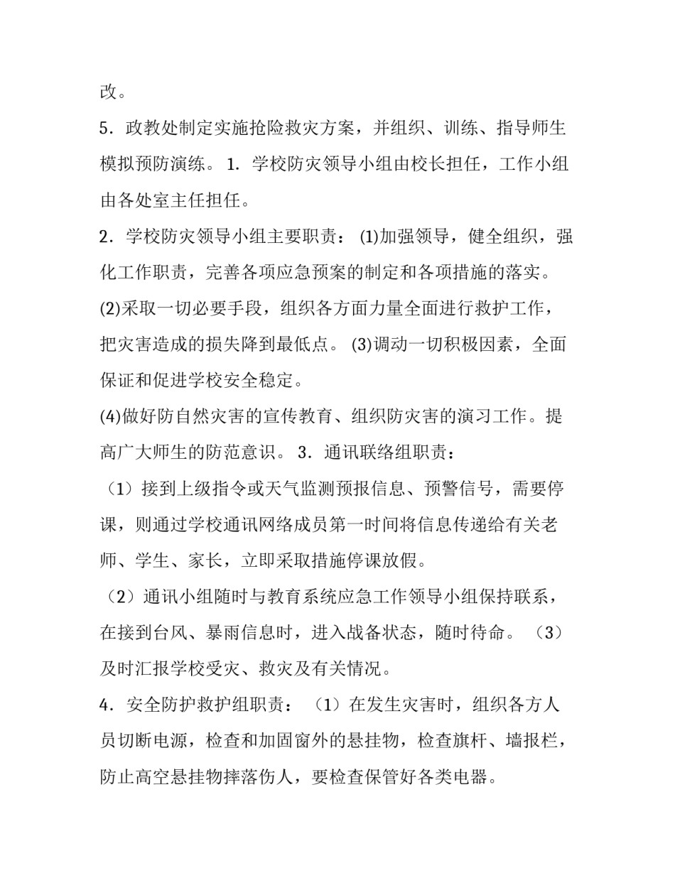 自然美学的心得体会如何写 大自然的美感悟(二篇)_第2页