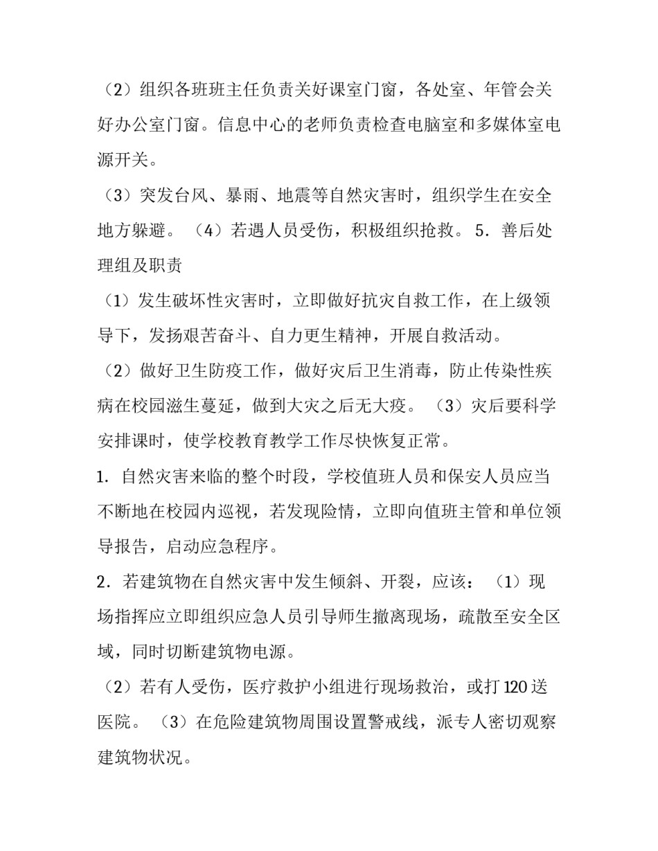 自然美学的心得体会如何写 大自然的美感悟(二篇)_第3页