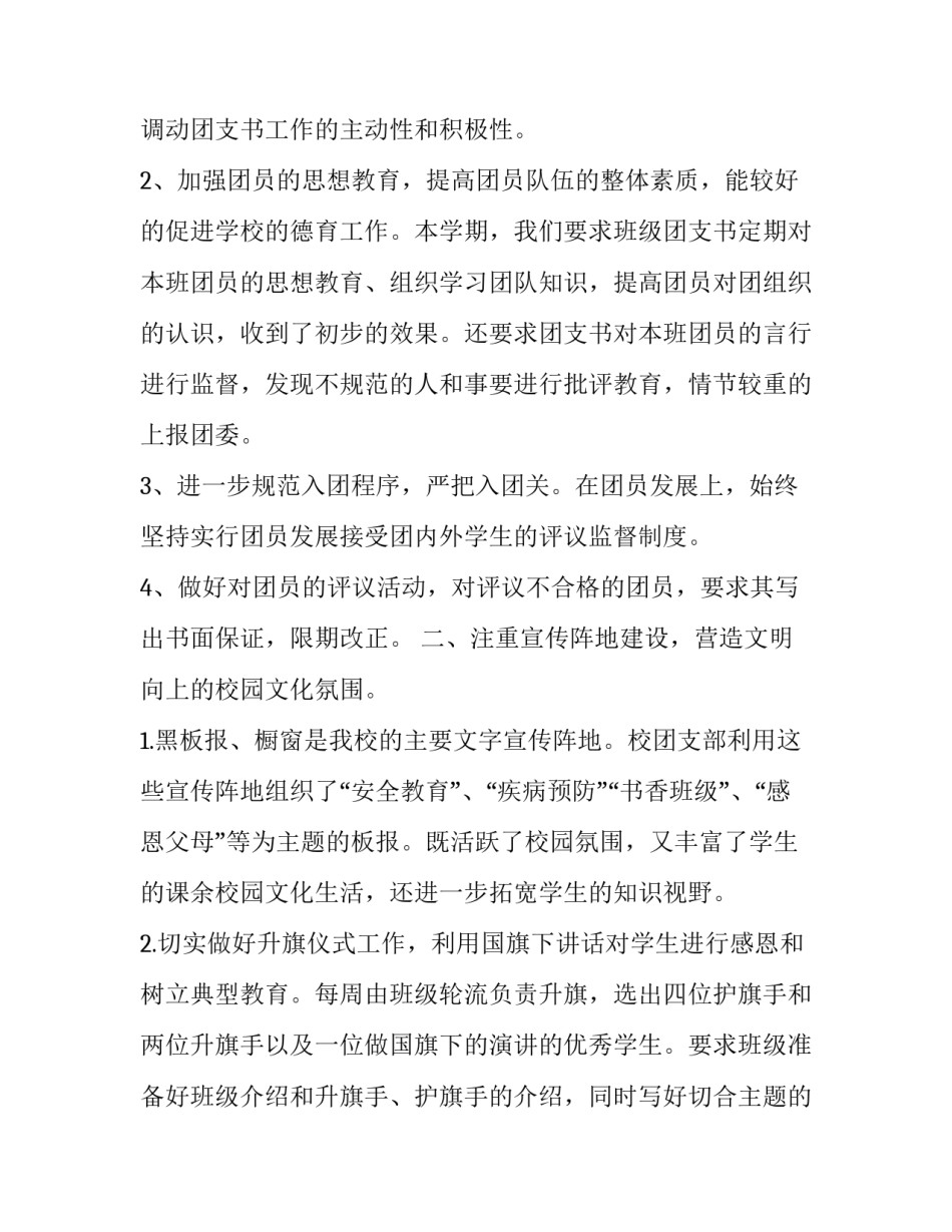 团员一带一路心得体会范文 一帮一带活动心得体会(三篇)_第2页