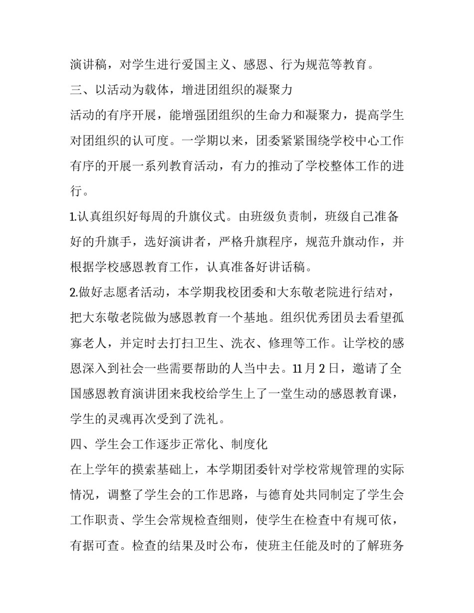 团员一带一路心得体会范文 一帮一带活动心得体会(三篇)_第3页